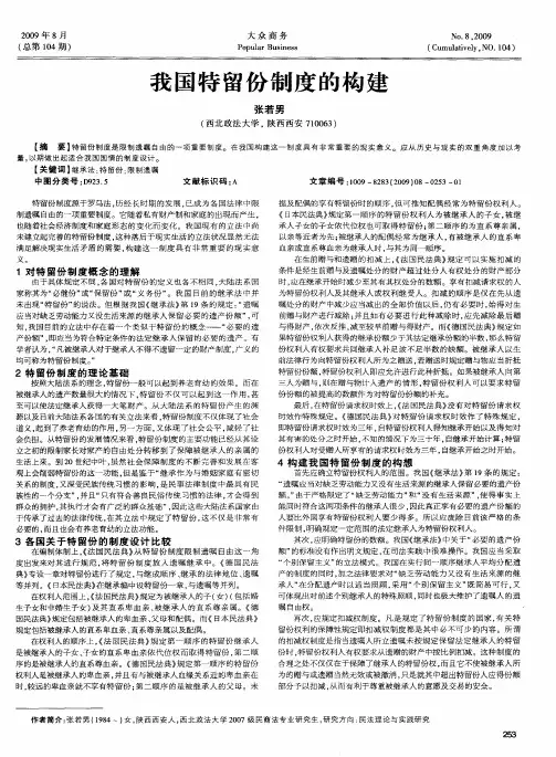 我国特留份制度的构建