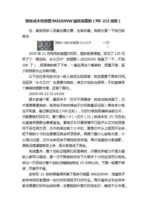 极低成本给奔图M6202NW硒鼓加墨粉（PD-213加粉）