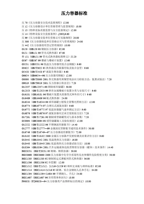 压力容器相关标准
