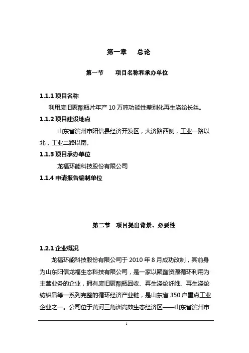 利用废旧聚酯瓶片年产10万吨功能性差别化再生涤纶长丝项目立项建设分析研究报告