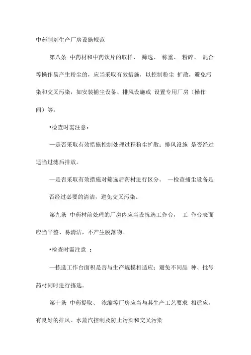 中药制剂生产厂房设施规范