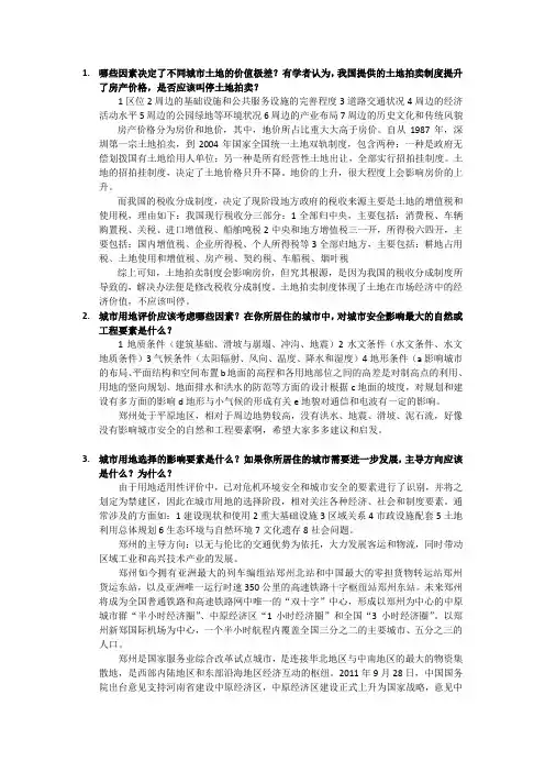 第11章+城市用地分类及其适应性评价