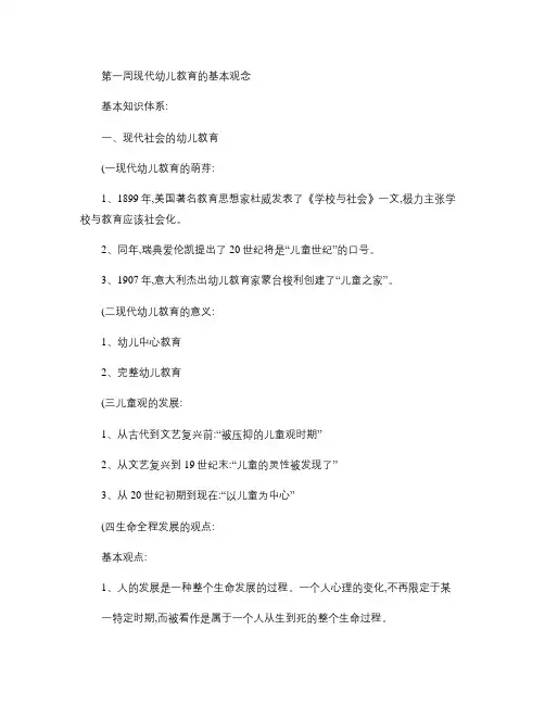 现代幼儿教育的基本观念(精)