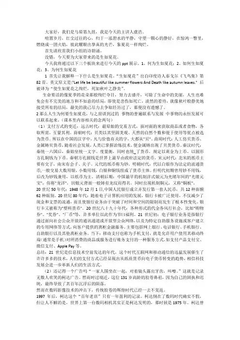 生如夏花 演讲