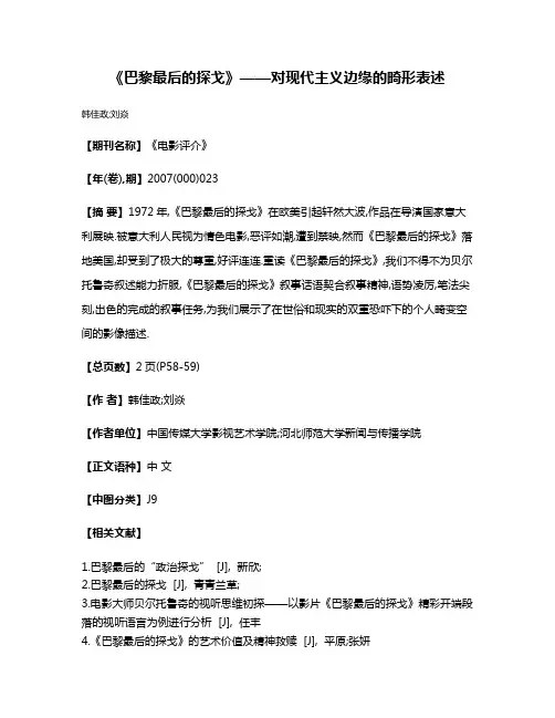 《巴黎最后的探戈》——对现代主义边缘的畸形表述