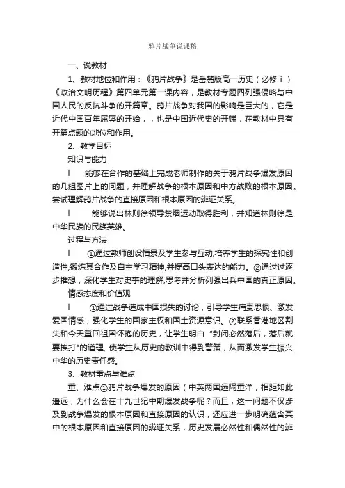 鸦片战争说课稿