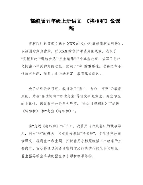 部编版五年级上册语文 《将相和》说课稿
