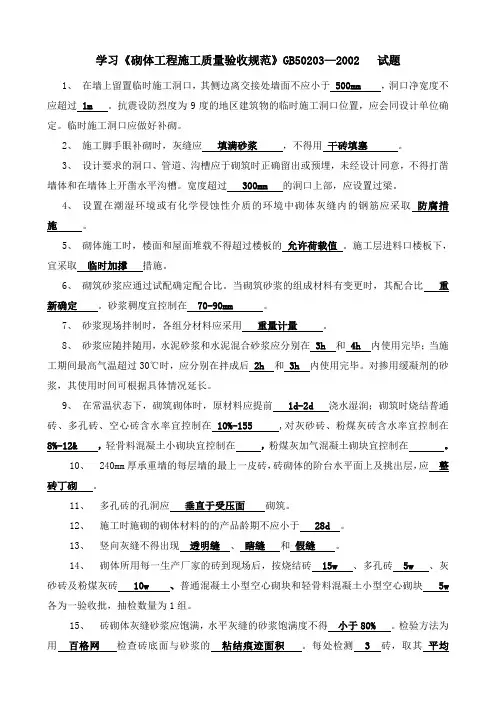 《砌体工程施工质量验收规范》GB50203-2002试题答案[1]