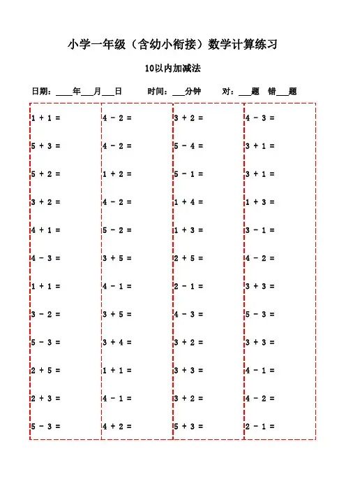 3000道口算题,助力一年级数学-10以内加减法