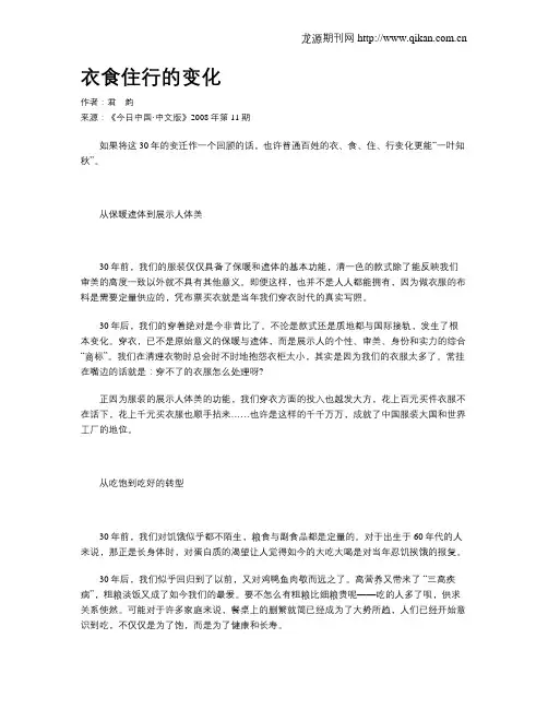 衣食住行的变化