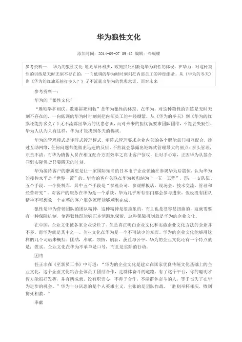 华为狼性文化