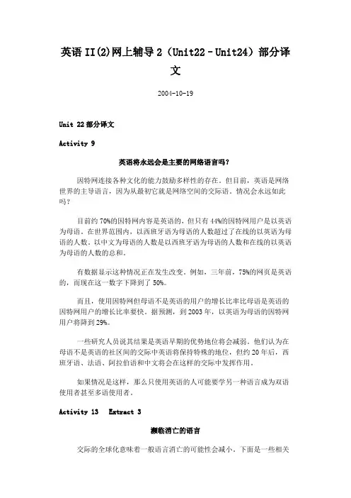 英语II(2)Unit22-24译文