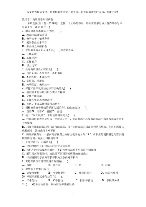 数控车工高级理论知识试卷含答案