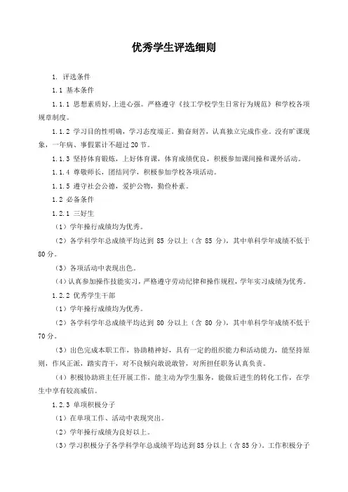 优秀学生评选细则