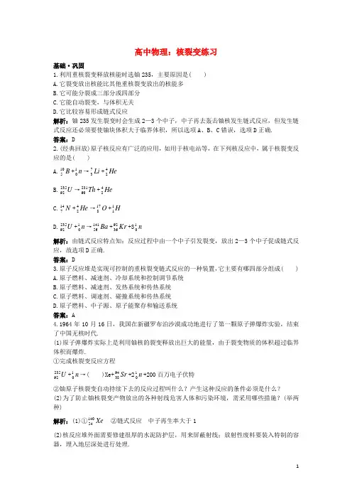 高中物理：核裂变练习