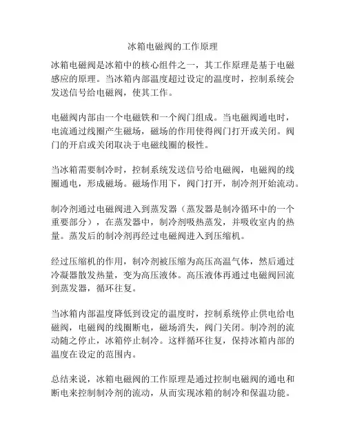 冰箱电磁阀的工作原理
