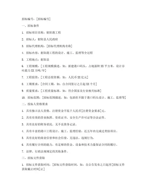 射阳港工程招标公告