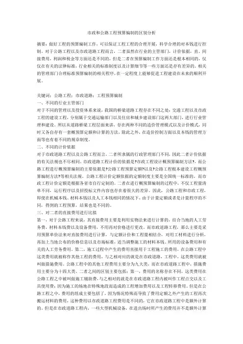 市政和公路工程预算编制的区别分析  
