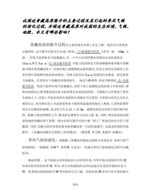 青藏高原隆升的影响