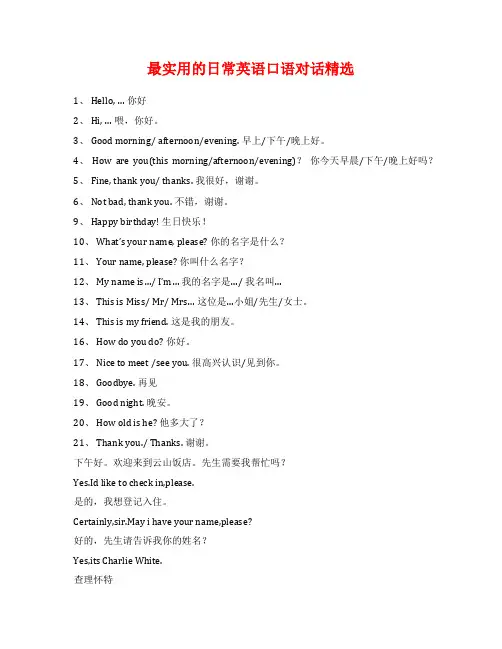 最实用的日常英语口语对话精选