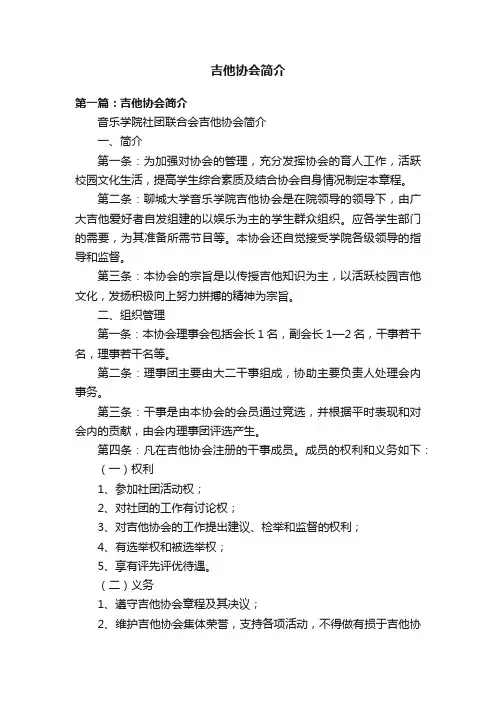 吉他协会简介