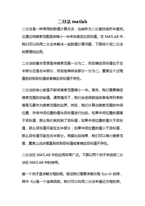 二分法matlab