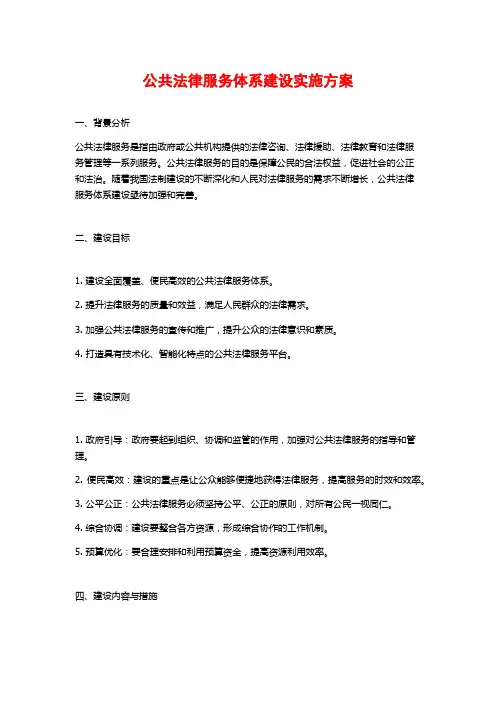 公共法律服务体系建设实施方案 (2)