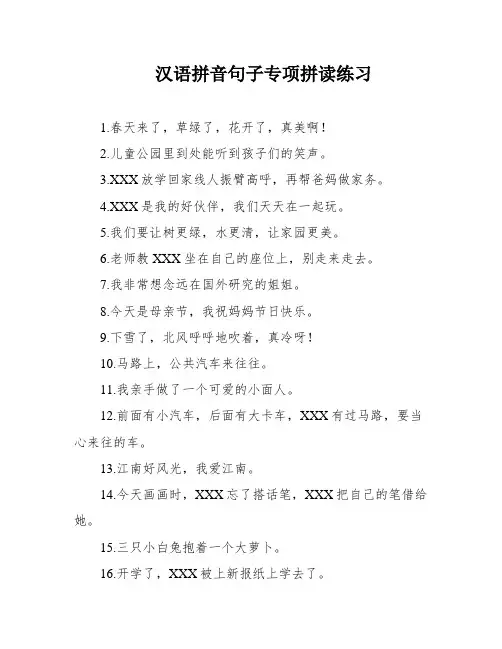 汉语拼音句子专项拼读练习