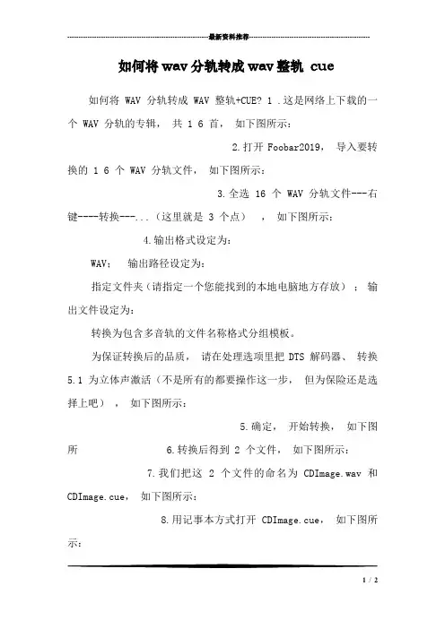 如何将wav分轨转成wav整轨 cue