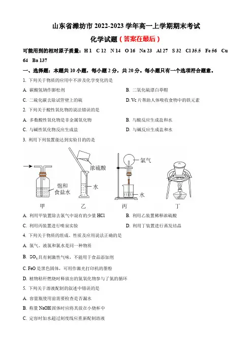 山东省潍坊市2022-2023学年高一上学期期末考试化学试题含答案