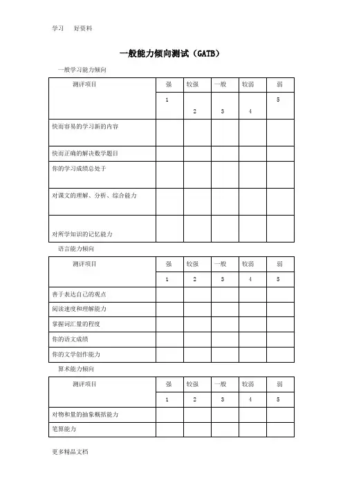最新一般职业能力测试(GATB)