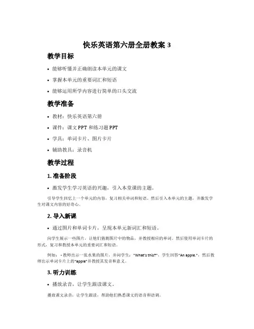 快乐英语第六册全册教案3