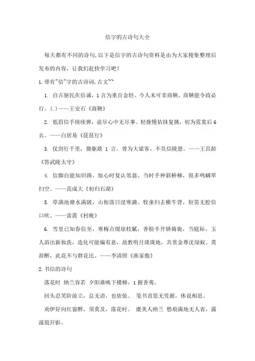 信字的古诗句