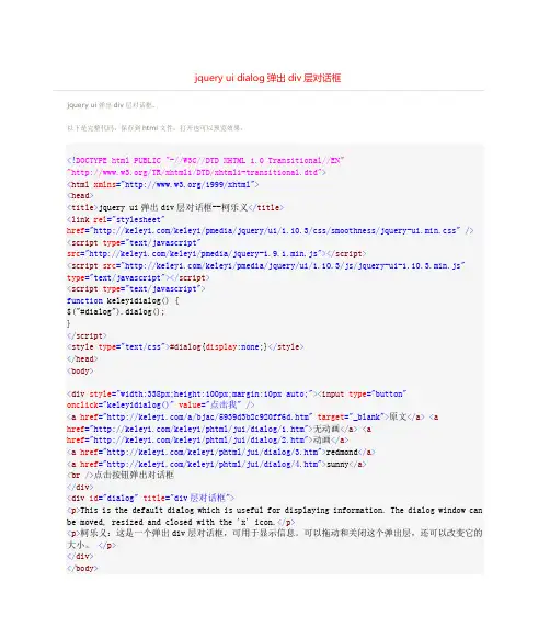 jquery ui dialog弹出div层对话框