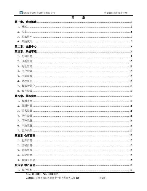 仓储管理操作手册
