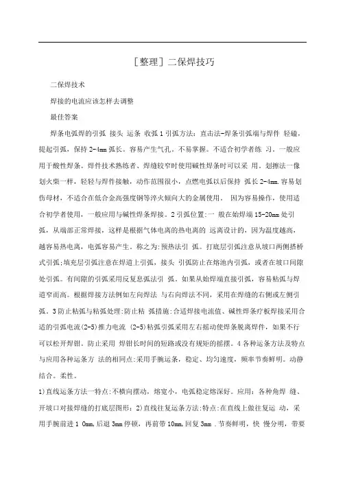 [整理]二保焊技巧