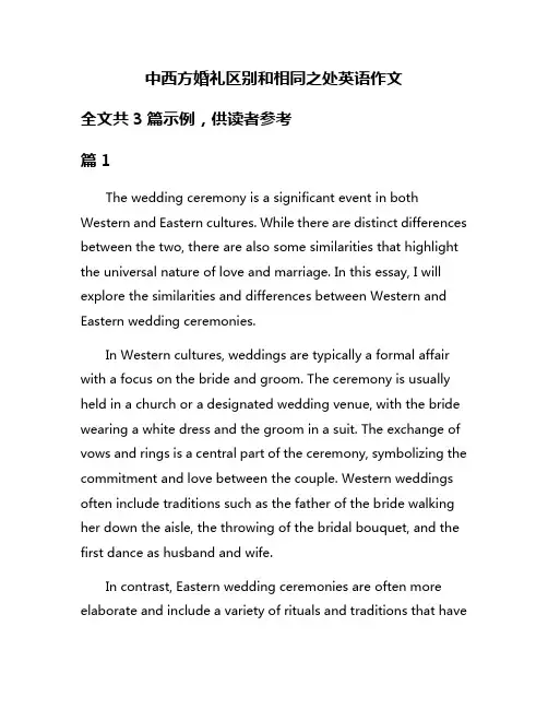 中西方婚礼区别和相同之处英语作文
