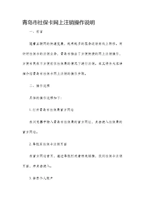 青岛市社保卡网上注销操作说明