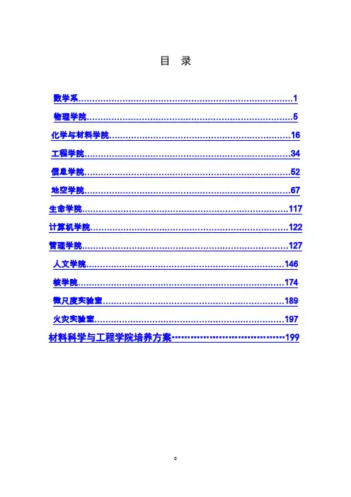 数学学科研究生培养计划-信息公开-中国科学技术大学