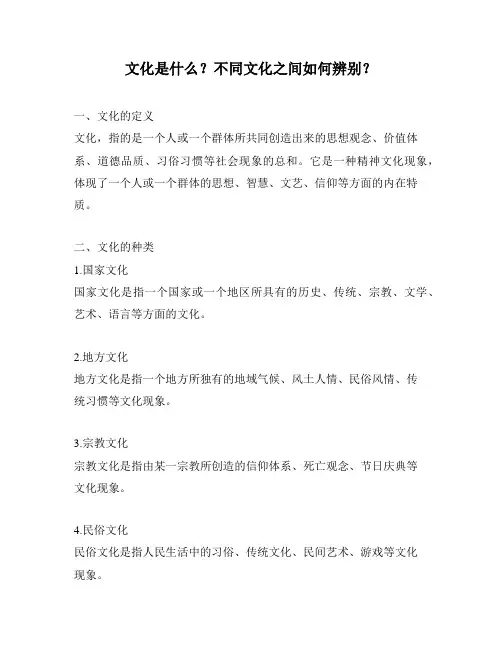 文化是什么？不同文化之间如何辨别？