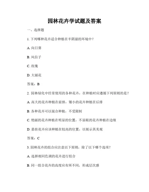 园林花卉学试题及答案
