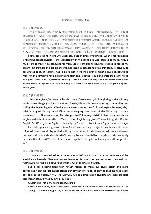 英文自我介绍最新12篇