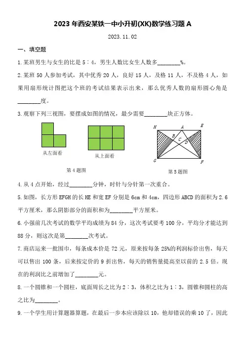 2023年西安某铁一中小升初(XK)数学练习题A附详细答案