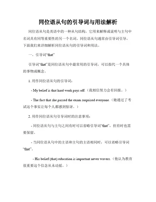 同位语从句的引导词与用法解析