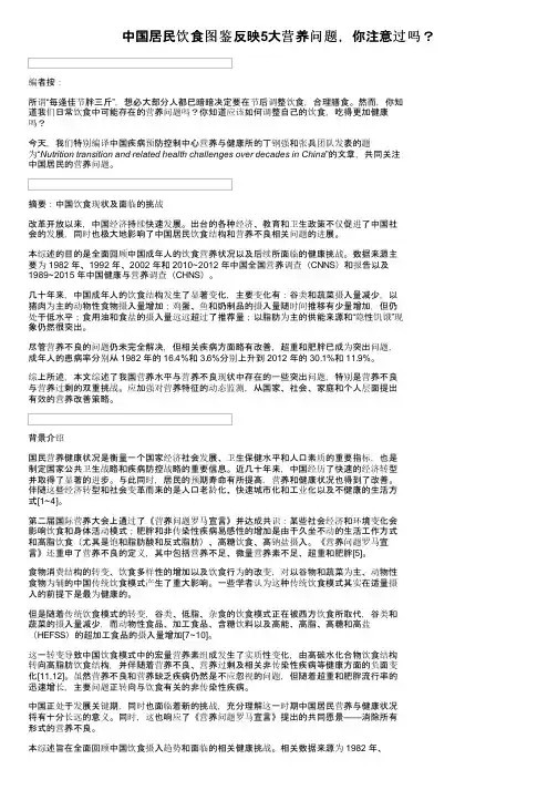 中国居民饮食图鉴反映5大营养问题，你注意过吗？