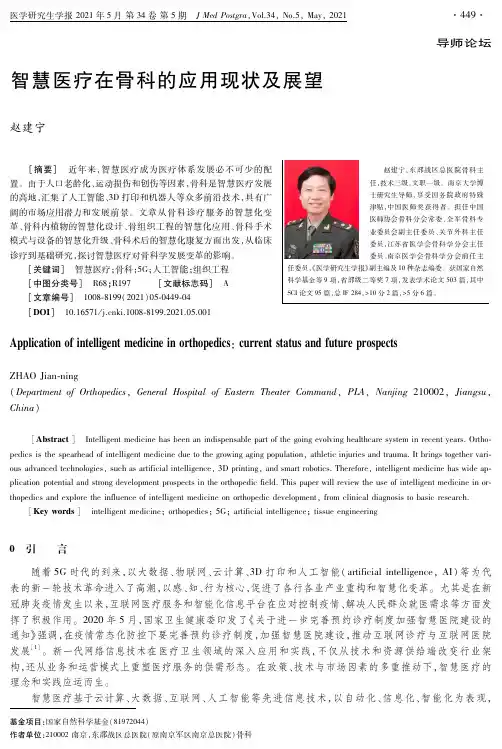智慧医疗在骨科的应用现状及展望