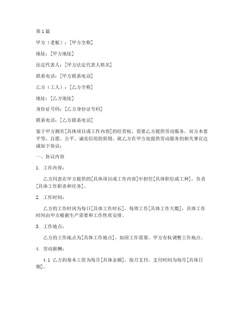 老板工人合作协议书范本(3篇)