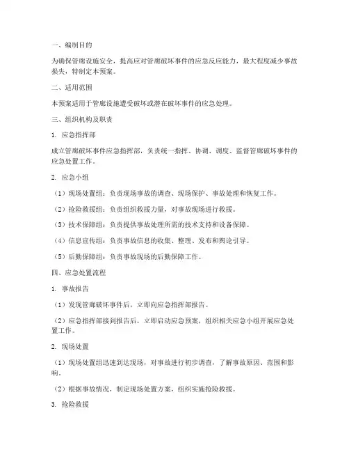 防破坏管廊应急预案