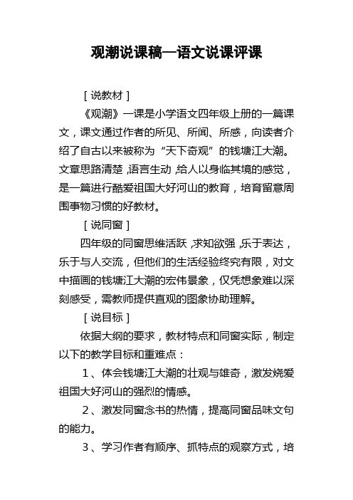 观潮说课稿语文说课评课