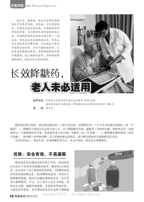 长效降糖药，老人未必适用